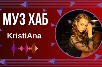 Молода українська співачка та авторка пісень KristiAna презентує на РАІ-радіо пісню «Help Me»