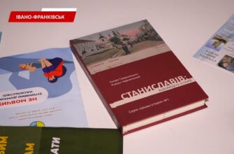 В Івано-Франківську вчетверте перевидали книгу «Станиславів. Віднайдені історії». Відео