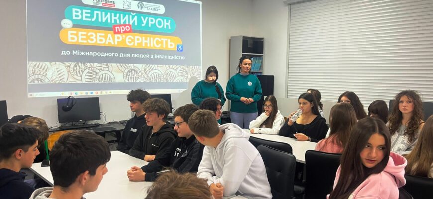 У Тлумацькому ліцеї №2 провели тренінг з безбар’єрності