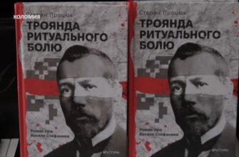 У Коломиї відбулася презентація роману Степана Процюка. Відео