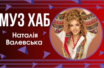 До 25-річчя творчості Наталія Валевська презентувала патріотичний сингл «Я – Українка»