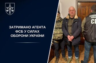 Затримано агента фсб у Силах оборони України