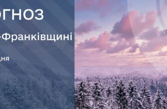 Прогноз погоди на 2 грудня 2025 року