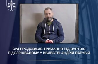 Суд продовжив тримання під вартою підозрюваному у вбивстві Андрія Парубія