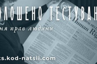 Національний Фестиваль «Код Нації» запрошує до участі у Тестуванні