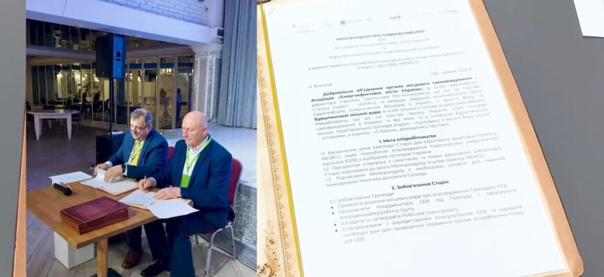 Бурштинська громада долучається до проєкту «Європейська енергетична відзнака». Відео