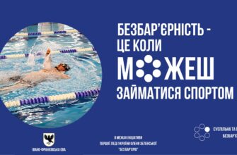 Басейн ІФНТУНГ запрошує ветеранів