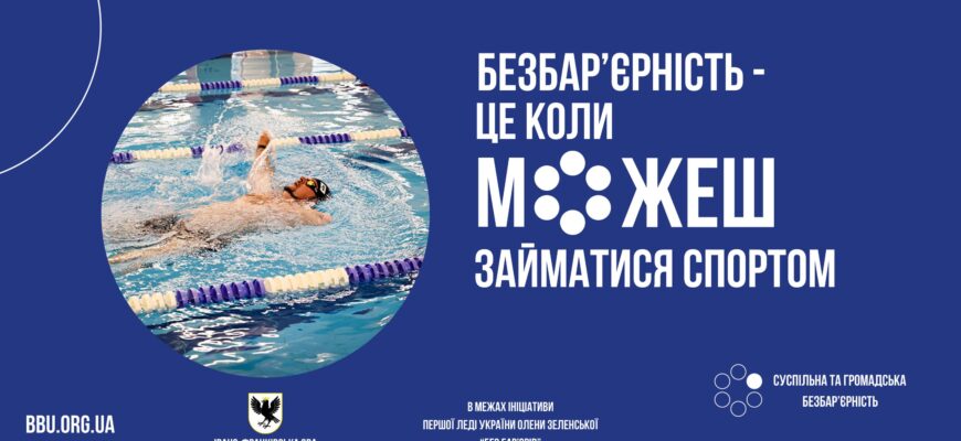 Басейн ІФНТУНГ запрошує ветеранів