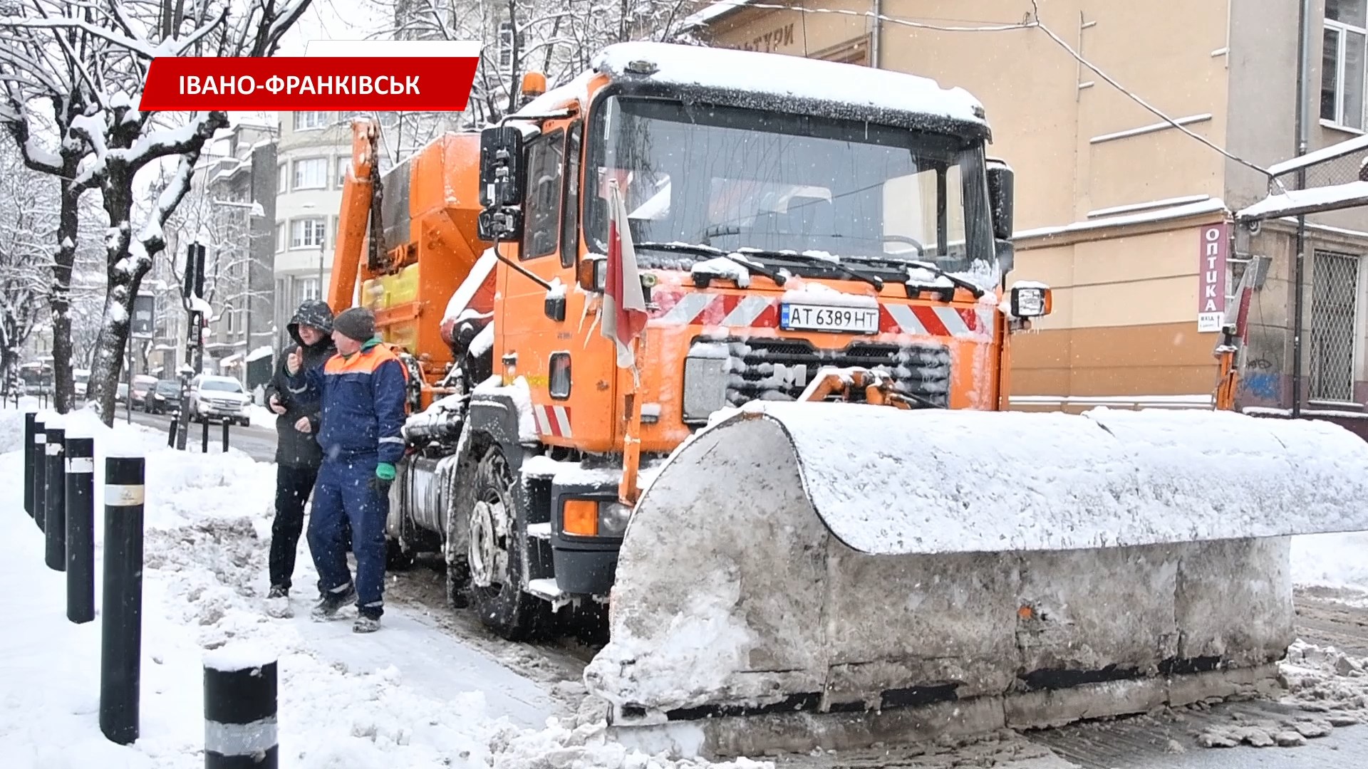 amnrdmchs - В Івано-Франківську чиновники вийшли прибирати сніг - rai.ua