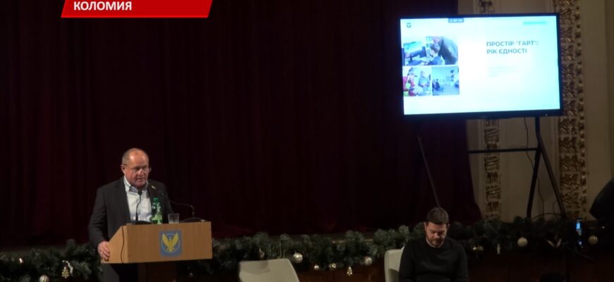Очільник Коломийської громади прозвітував про роботу за рік. Відео