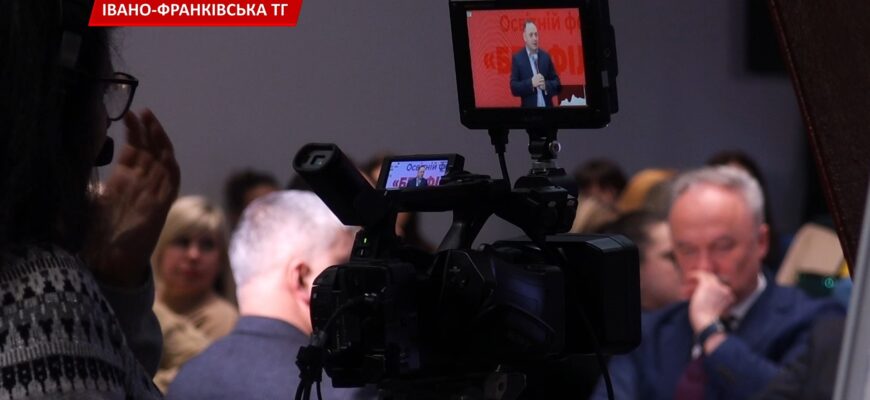 В Івано-Франківську відбувся форум «Освіта без фільтрів». Відео