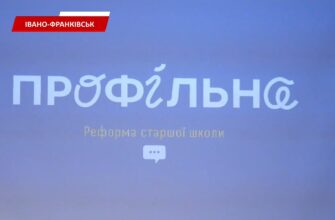 В Івано-Франківську презентували деталі третього етапу Нової української школи. Відео