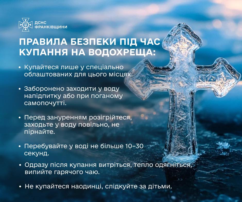 apovl - Рятувальники закликають дотримуватися правил безпеки під час купання на Водохреща - rai.ua