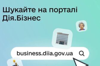«Дія.Бізнес Інклюзія»: запрацював новий розділ на порталі