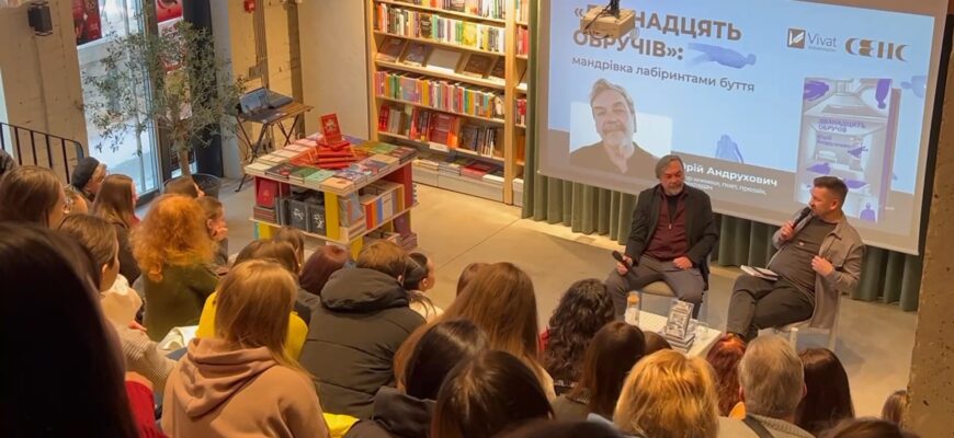 В Івано-Франківську презентували перевидання роману Юрія Андруховича. Відео