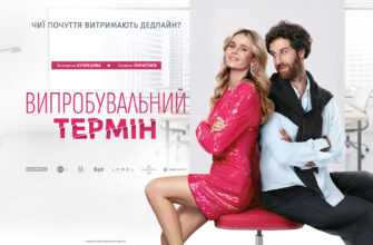 В Івано-Франківську вийде фільм «Випробувальний термін». Відео