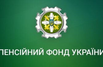 Як звернутися до Пенсійного фонду України онлайн