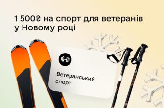 Ветерани мають змогу отримати 1 500 грн щоквартально на спорт