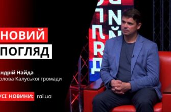 Новий погляд