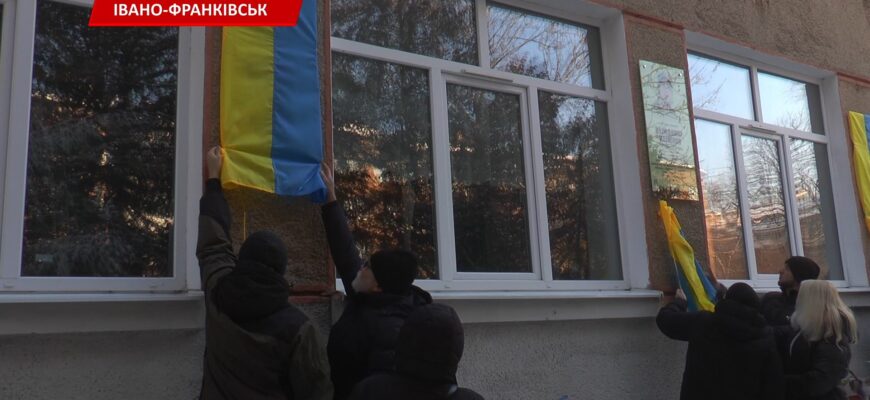 Фасад ліцею №17 в Івано-Франківську поповнився новими іменами Героїв. Відео