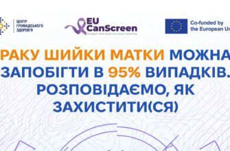 Січень є місяцем обізнаності про рак шийки матки
