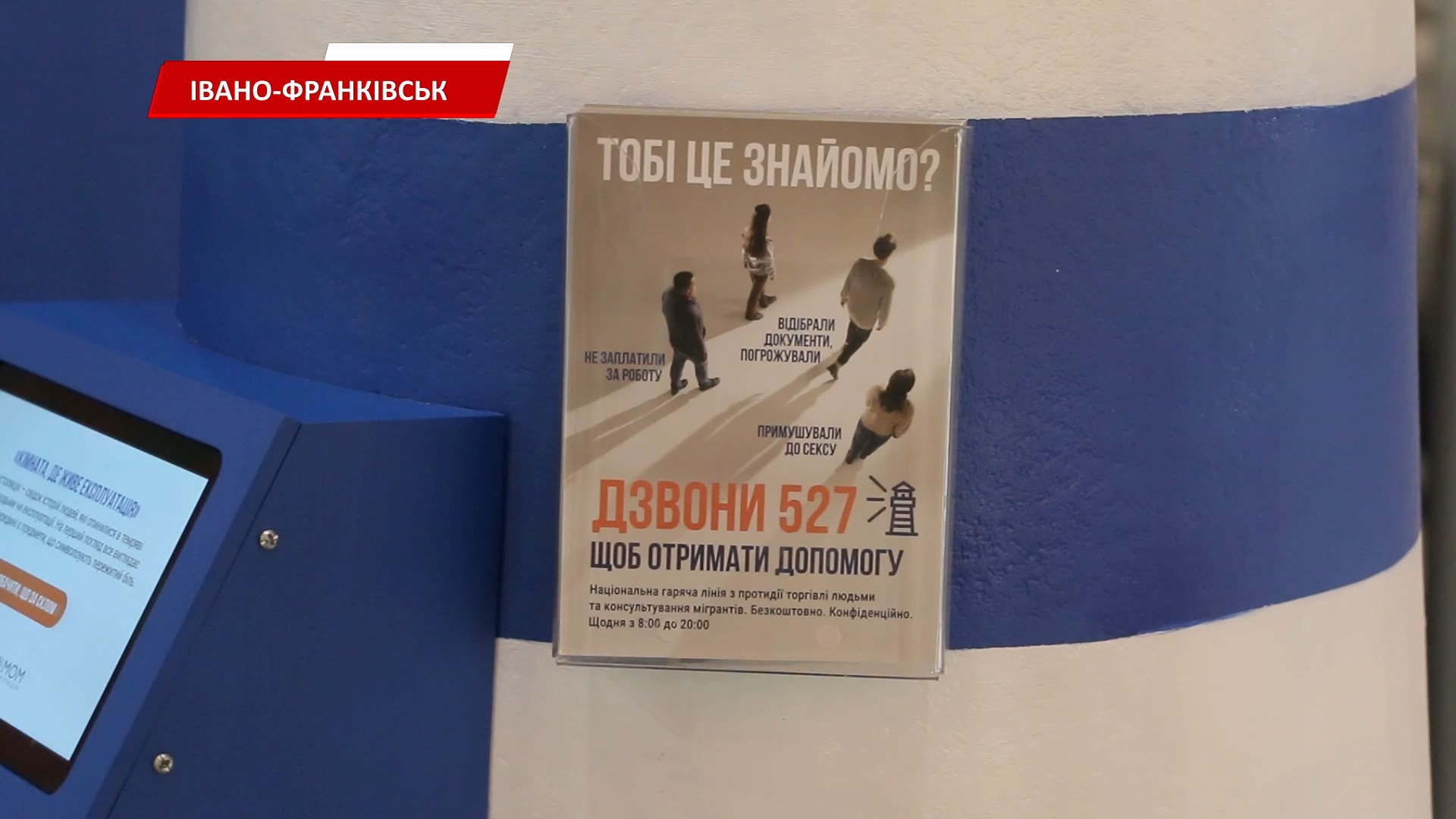 myrdmyzh - Протидія експлуатації та торгівлі людьми: в місті відкрили інтерактивну інсталяцію - rai.ua