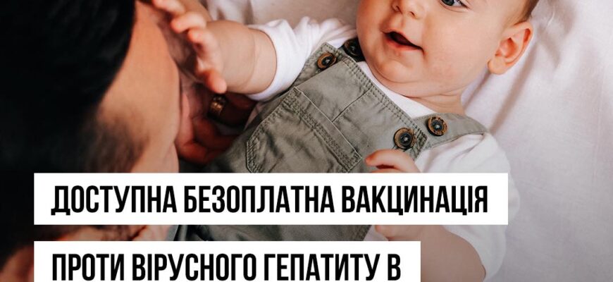 Гепатит В - небезпечне вірусне захворювання, яке уражає печінку