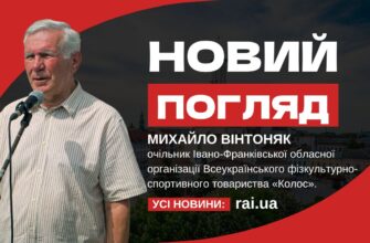 Новий погляд