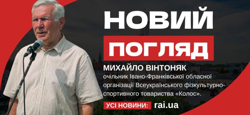 Новий погляд