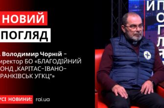 Новий погляд