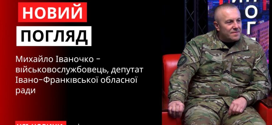 Михайло Іваночко