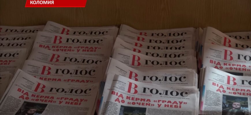 Коломийська газета «Вільний голос» відзначила 35-річчя. Відео