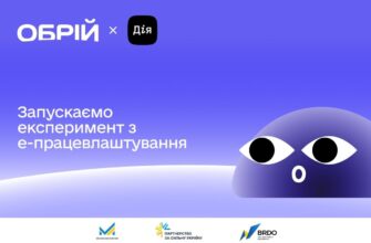 Уряд запускає експеримент з електронного працевлаштування