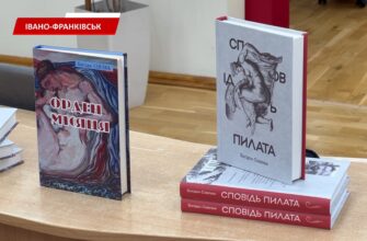 В Івано-Франківську презентували детектив Богдана Савлюка «Сповідь Пилата». Відео