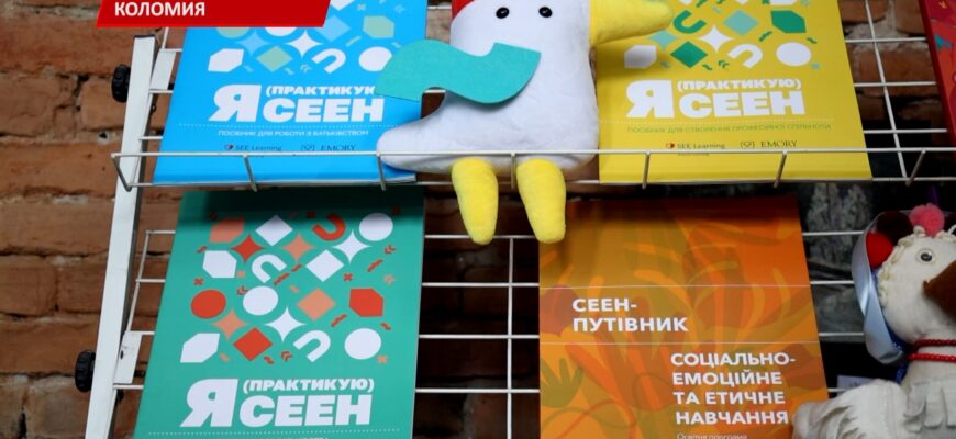 Коломийський ліцей №9 бере участь у програмі СЕЕН. Відео