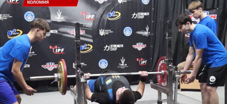 У Коломиї відбувся чемпіонат області із класичного жиму лежачи