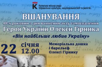 У Калуші відбудеться пам’ятний захід на честь Олекси Гірника