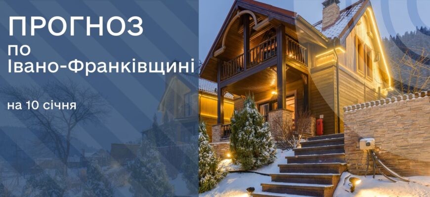 Прогноз погоди на 10 січня 2026 року
