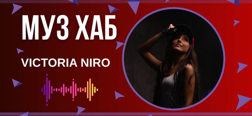 VICTORIA NIRO презентує на РАІ-радіо україно-англійський трек «In the Dark»