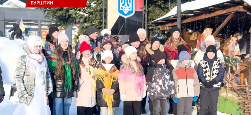 У Бурштині провели Розколяду. Відео