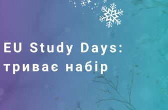 vok e1768916188389 - Представництво ЄС в Україні оголошує набір на онлайн-курси EU Study Days - rai.ua