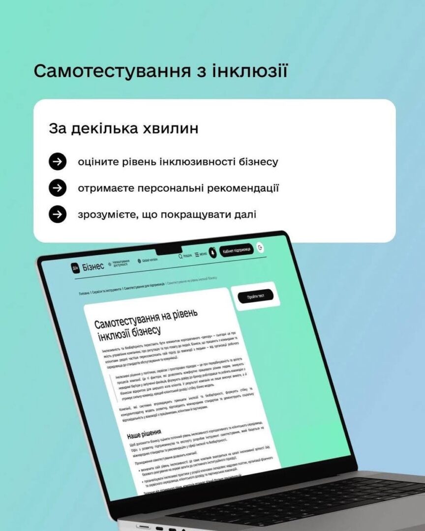 vrvsrs 1 - «Дія.Бізнес Інклюзія»: запрацював новий розділ на порталі - rai.ua