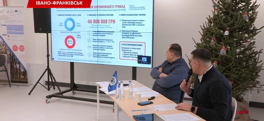 В Івано-Франківську обговорили фінансову спроможність громад на 2026 рік. Відео