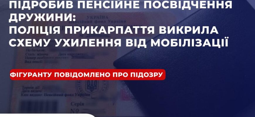 Франківець підробив пенсійне посвідчення по інвалідності дружини