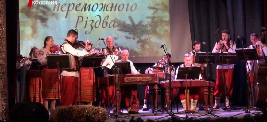 У Коломиї відбувся фестиваль-конкурс «Різдвяна містерія»