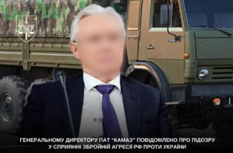 Гендиректору ПАТ «КАМАЗ» повідомлено про підозру у сприянні збройній агресії рф