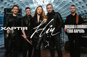 Нова колаборація Тіни Кароль та Жадана присвячена Харкову