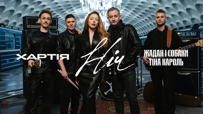 Нова колаборація Тіни Кароль та Жадана присвячена Харкову