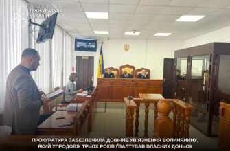 Прокуратура забезпечила довічне ув’язнення волинянину, який ґвалтував власних доньок