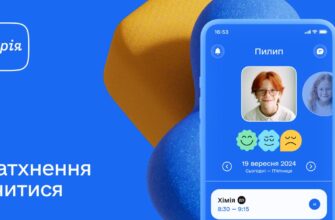 Половина шкіл Прикарпаття перейшла на цифрову освітню екосистему «Мрія»